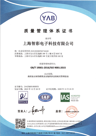 智彩質量管理體系證書